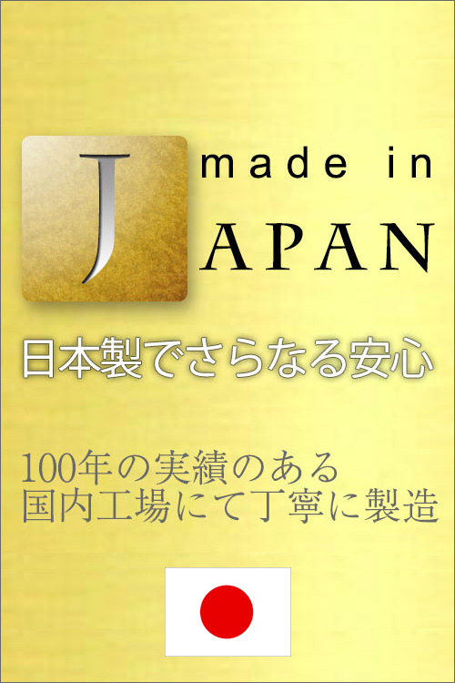 メイド・イン・ジャパン