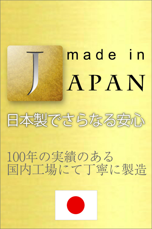 メイド・イン・ジャパン